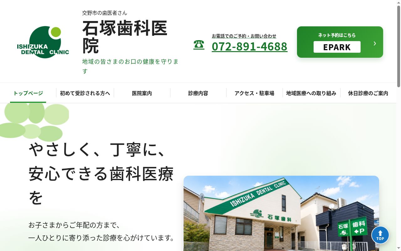 石塚歯科医院の公式サイトのスクリーンショット