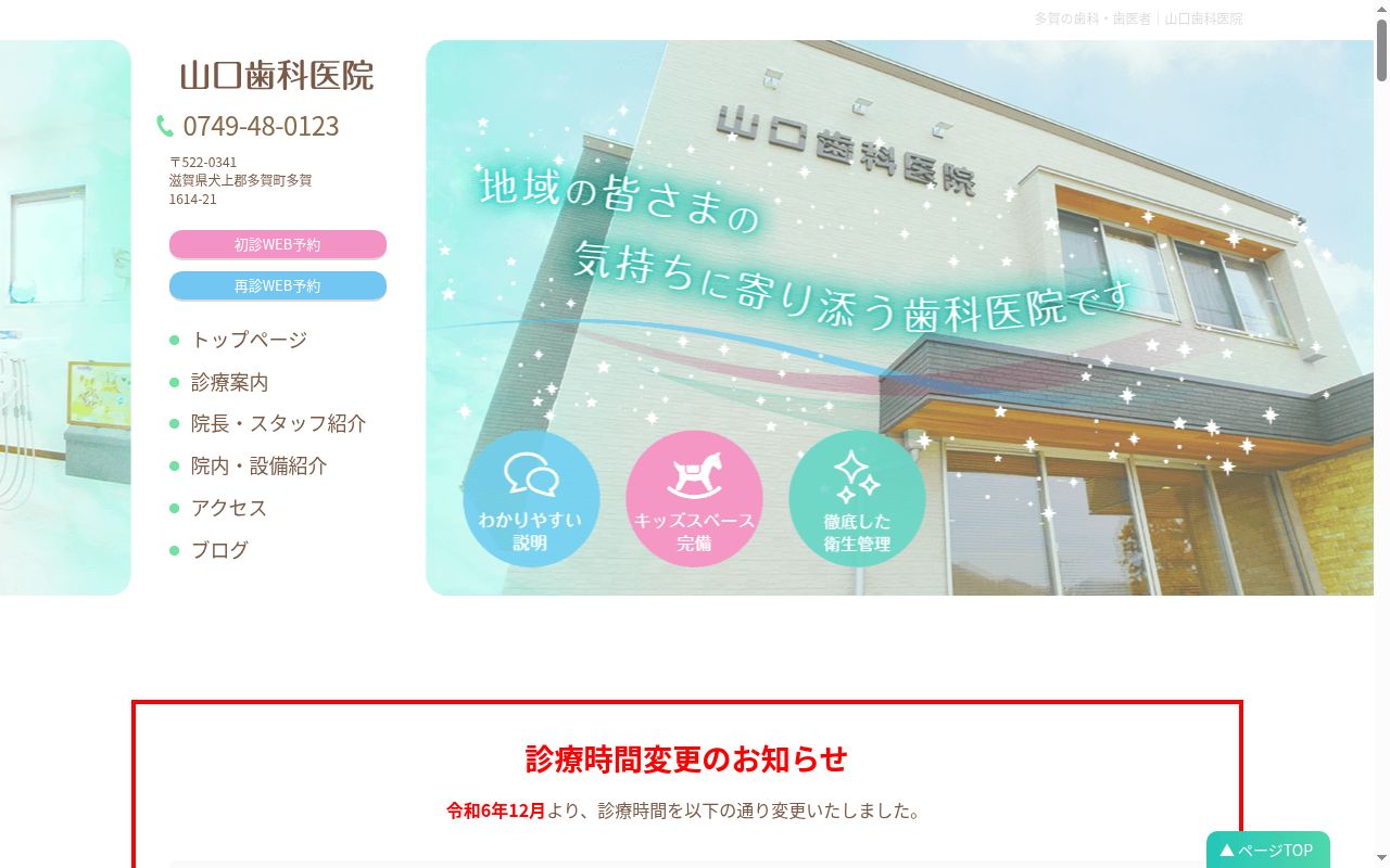 山口歯科医院の公式サイトのスクリーンショット