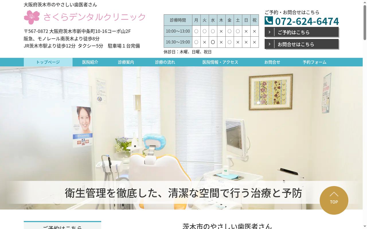 さくらデンタルクリニックの公式サイトのスクリーンショット