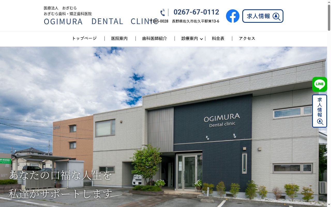 おぎむら歯科・矯正歯科医院の公式サイトのスクリーンショット