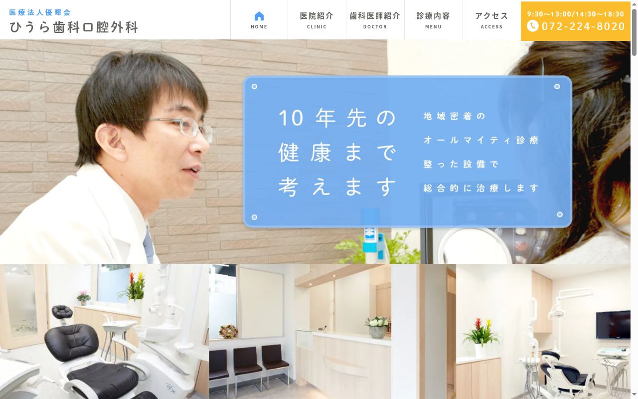 医療法人優暉会　ひうら歯科口腔外科の公式サイトのスクリーンショット
