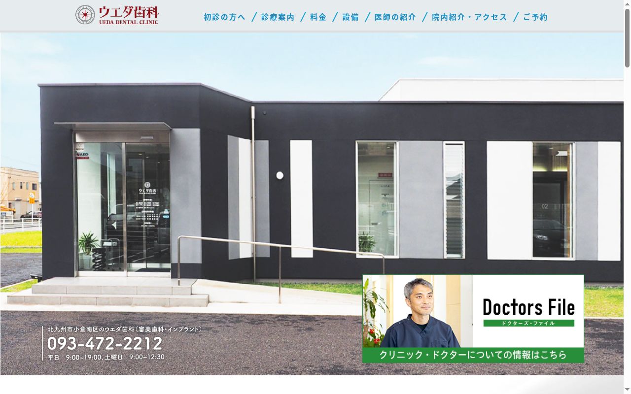 ウエダ歯科の公式サイトのスクリーンショット