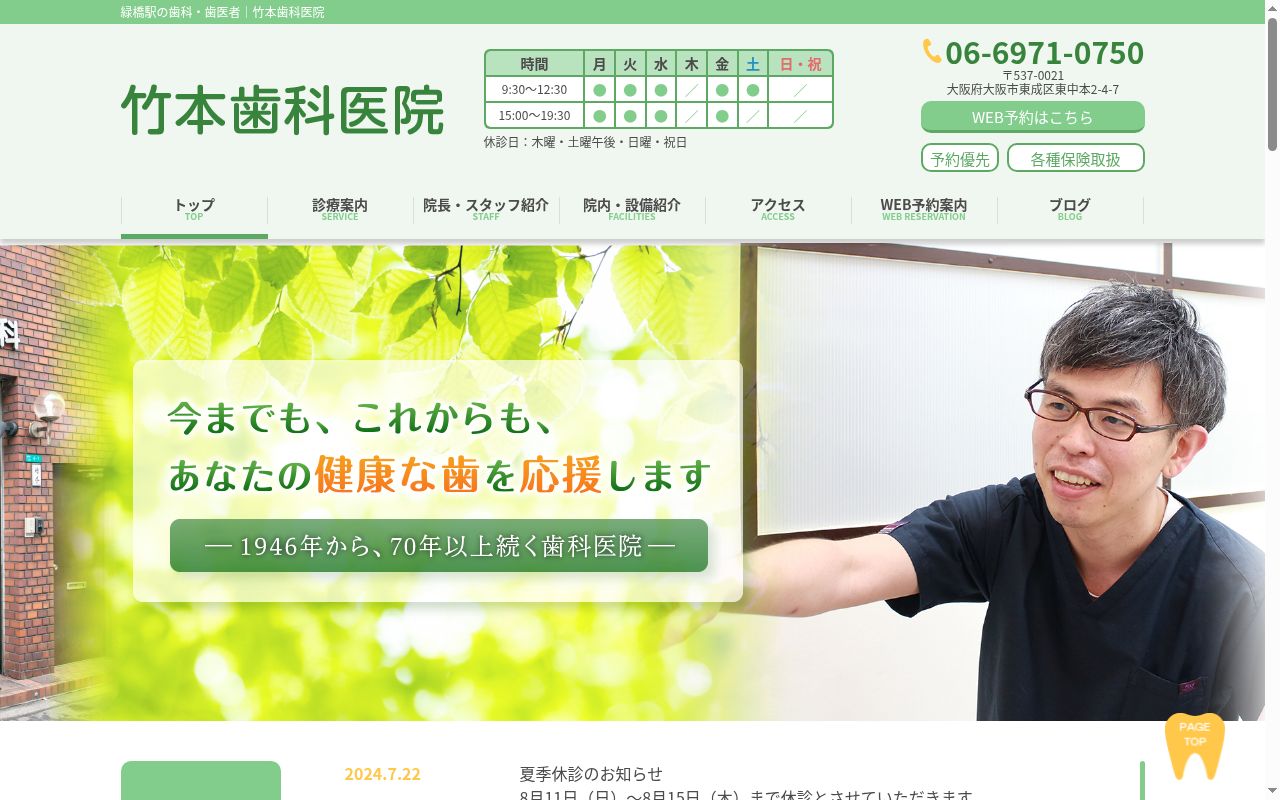 竹本歯科医院の公式サイトのスクリーンショット