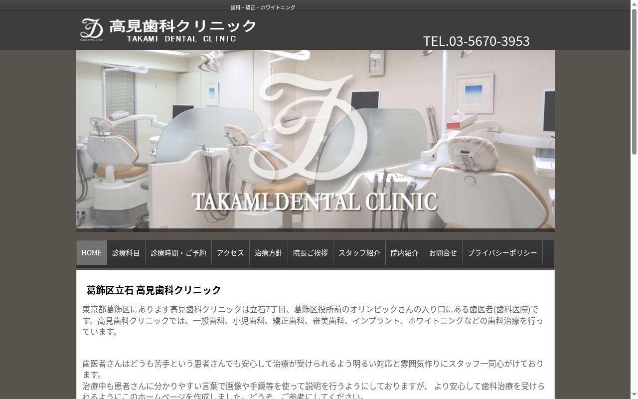 医療法人社団睦月会　高見歯科クリニックの公式サイトのスクリーンショット