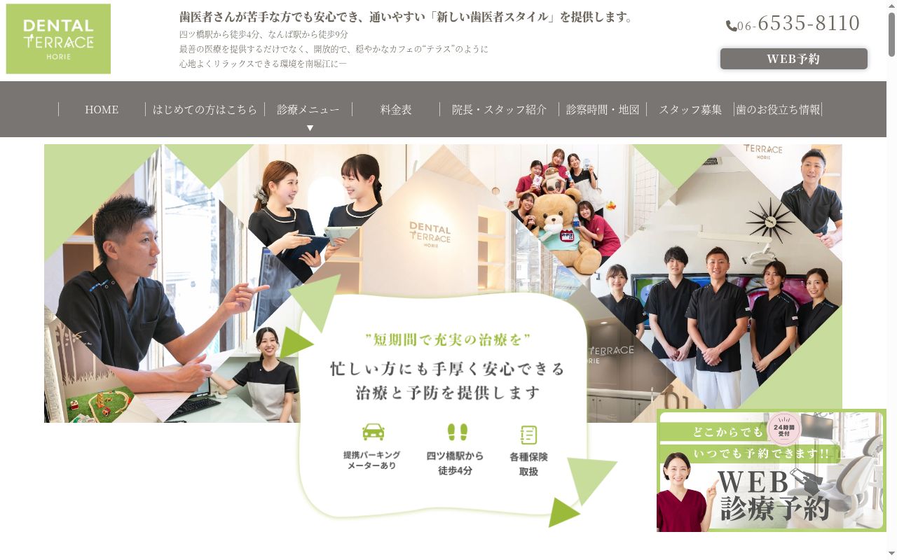 デンタルテラス堀江の公式サイトのスクリーンショット
