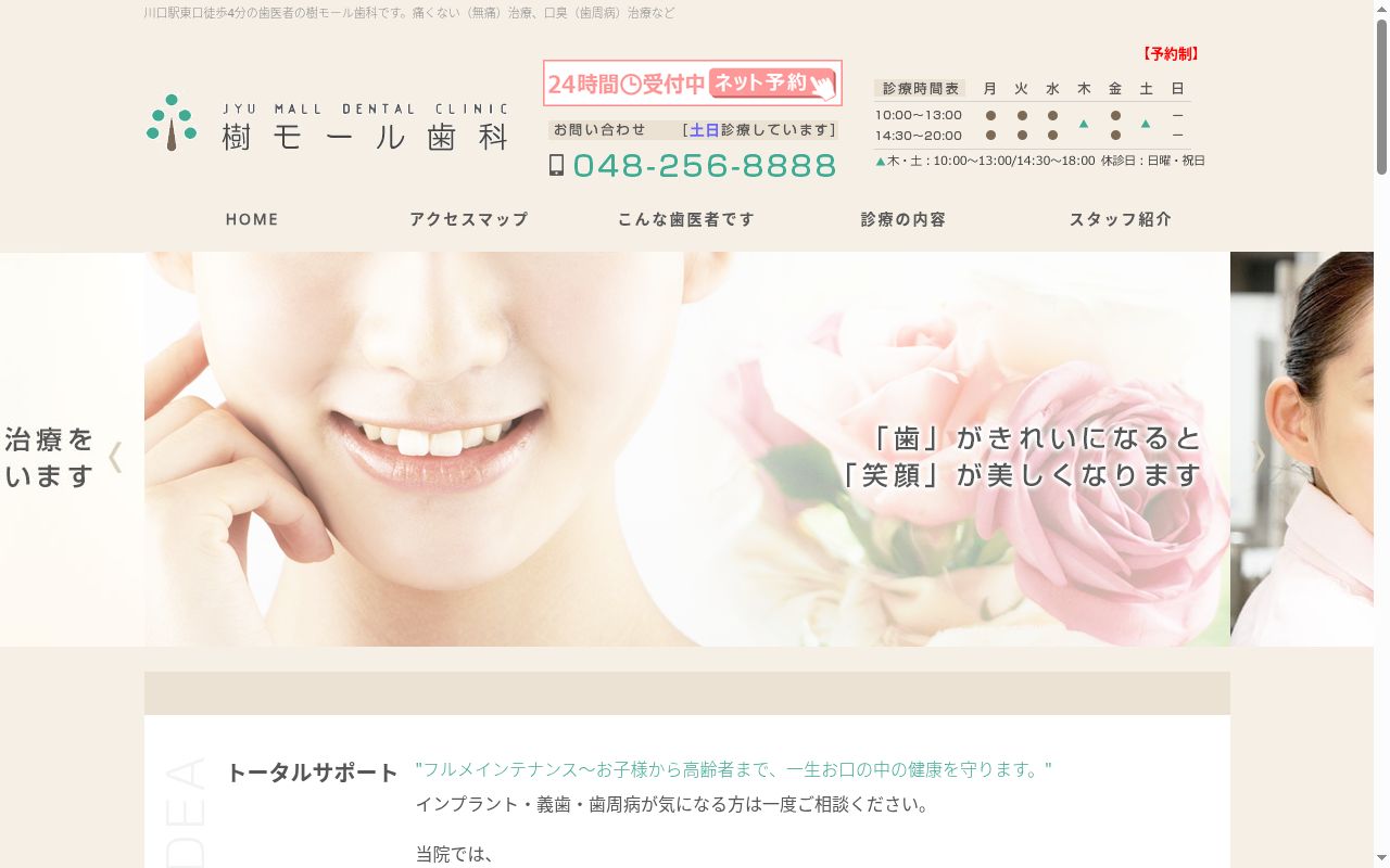 樹モール歯科の公式サイトのスクリーンショット