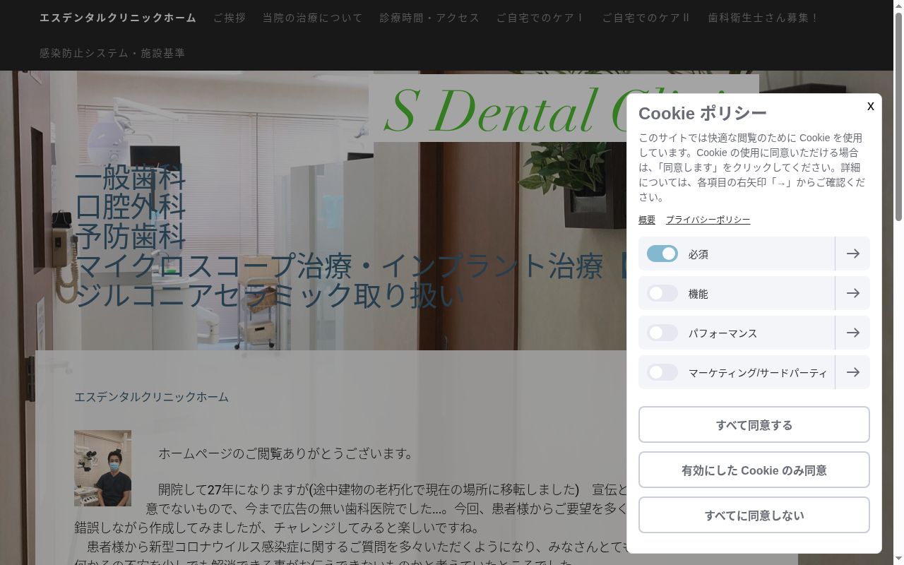 エスデンタルクリニックの公式サイトのスクリーンショット