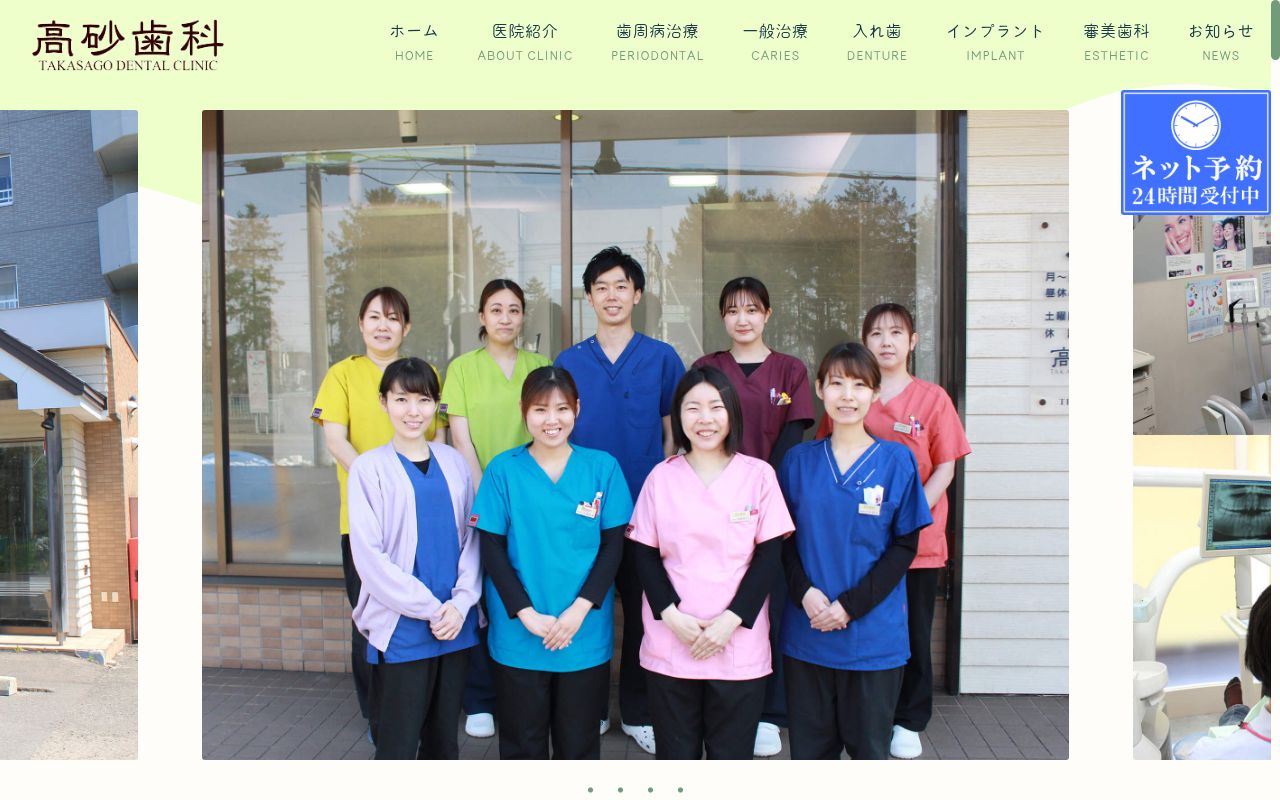 医療法人社団真俊会　高砂歯科の公式サイトのスクリーンショット