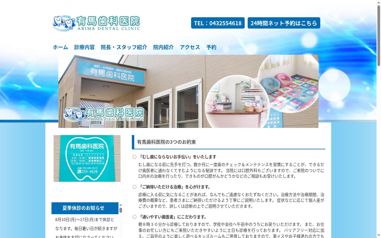 有馬歯科医院の公式サイトのスクリーンショット