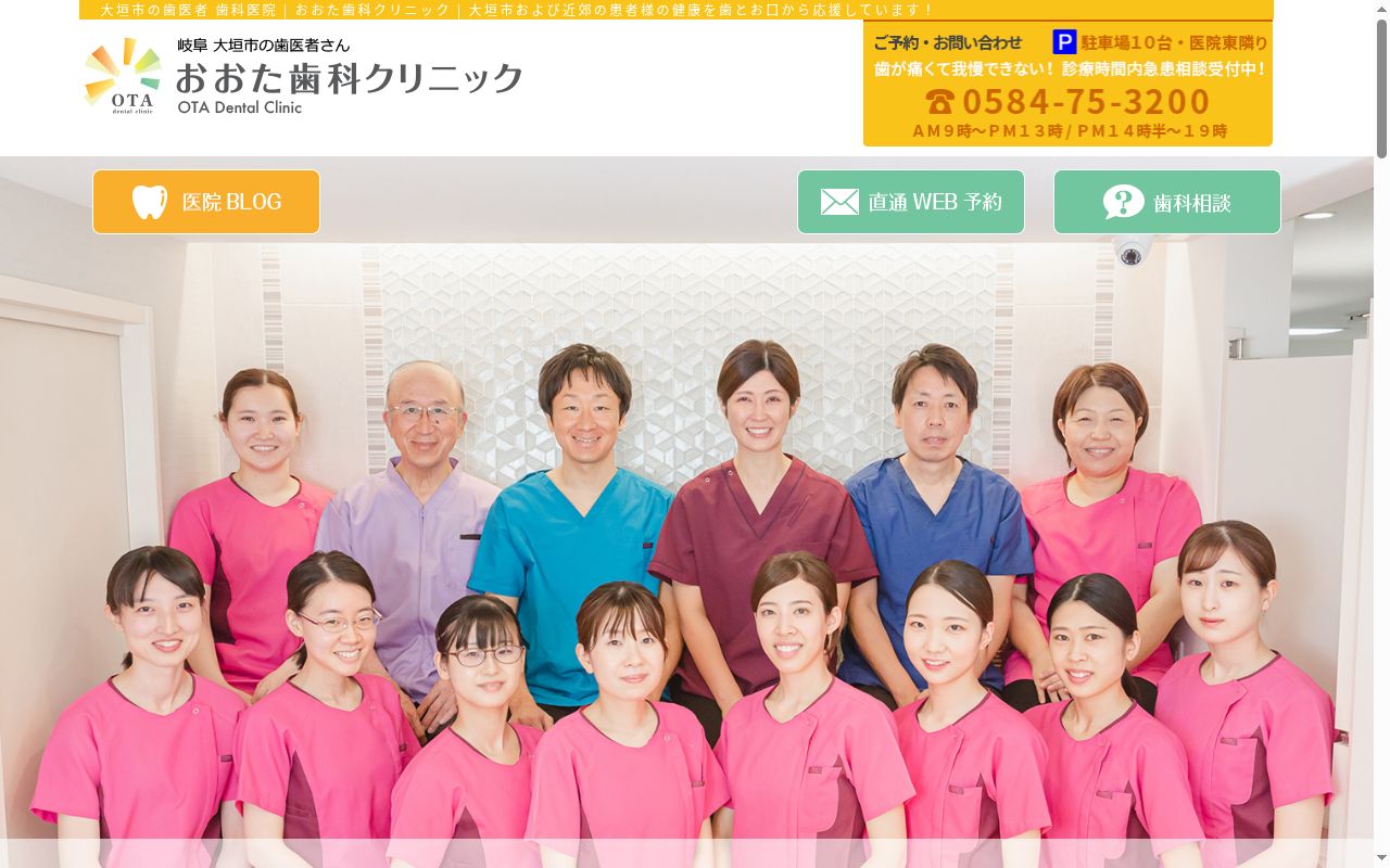 おおた歯科クリニックの公式サイトのスクリーンショット