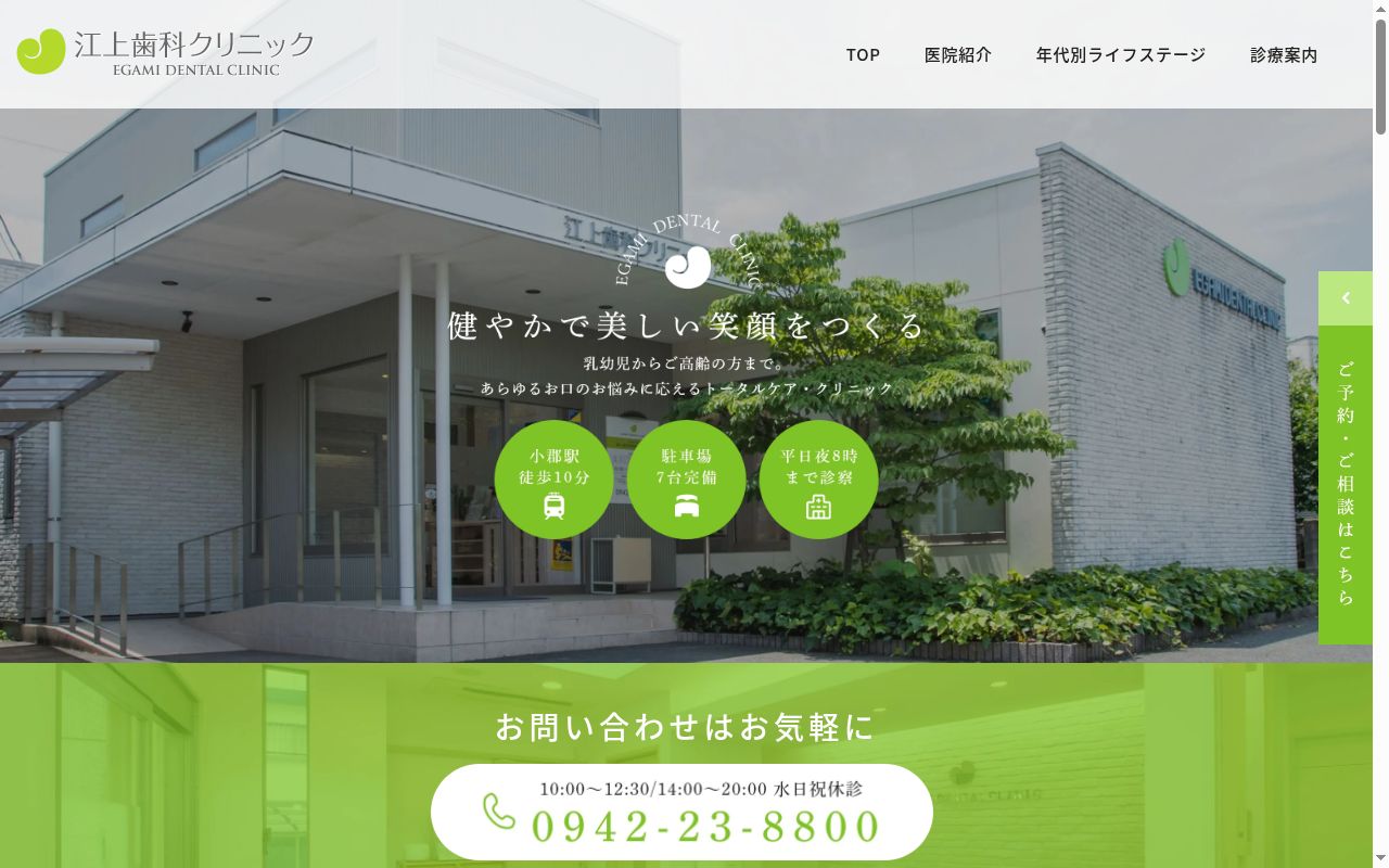 江上歯科クリニックの公式サイトのスクリーンショット