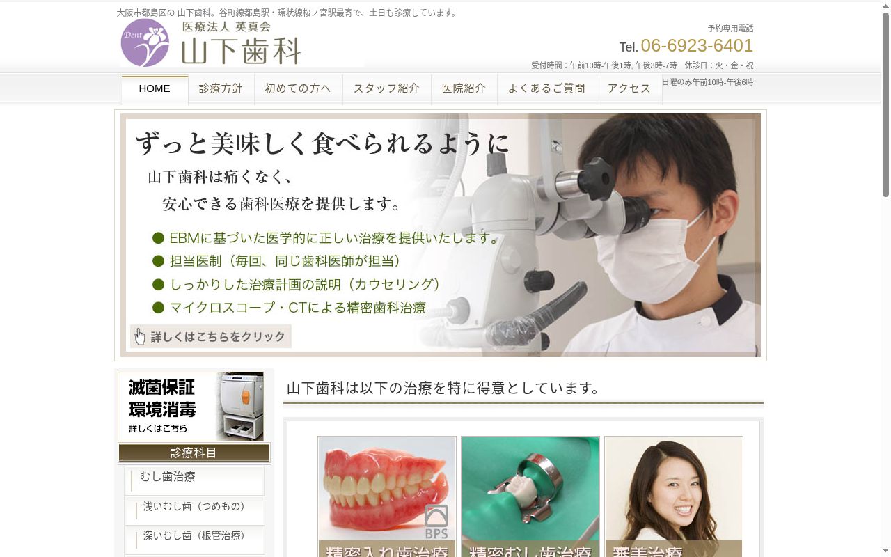 医療法人 英真会 山下歯科の公式サイトのスクリーンショット