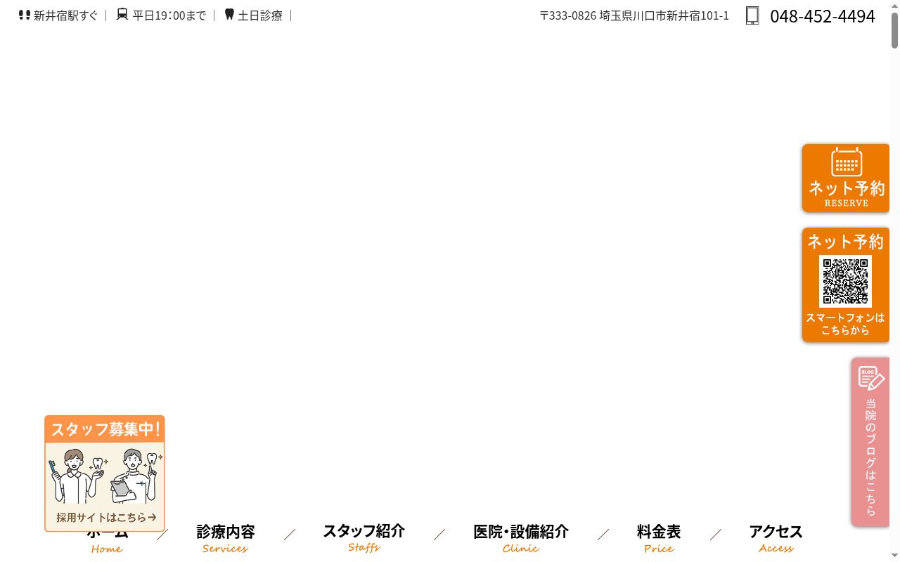 アール歯科クリニック新井宿の公式サイトのスクリーンショット