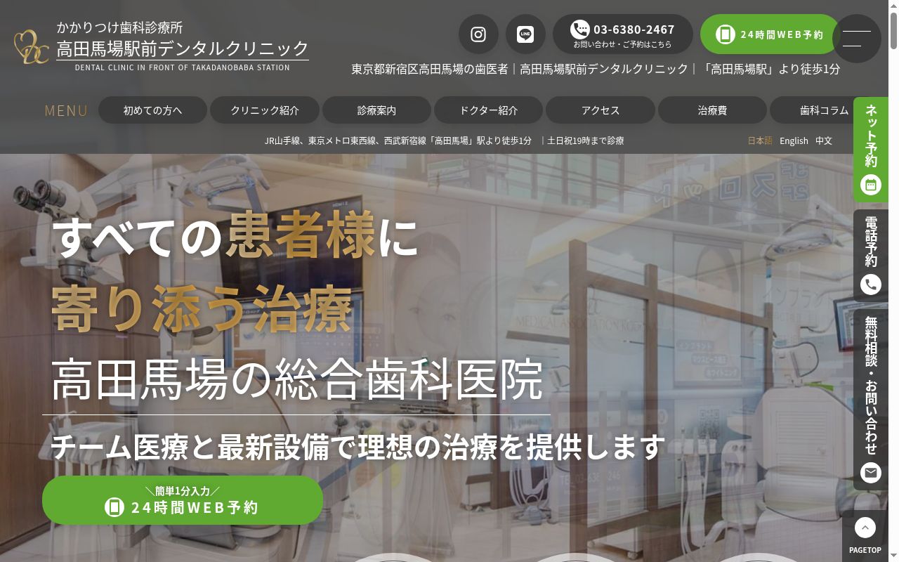 医療法人社団弘堂会 高田馬場駅前デンタルクリニックの公式サイトのスクリーンショット