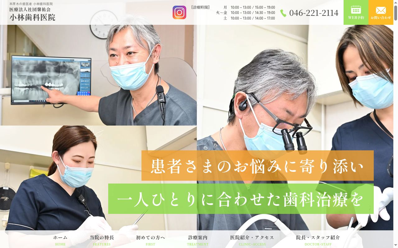 医療法人社団馨祐会　小林歯科医院の公式サイトのスクリーンショット