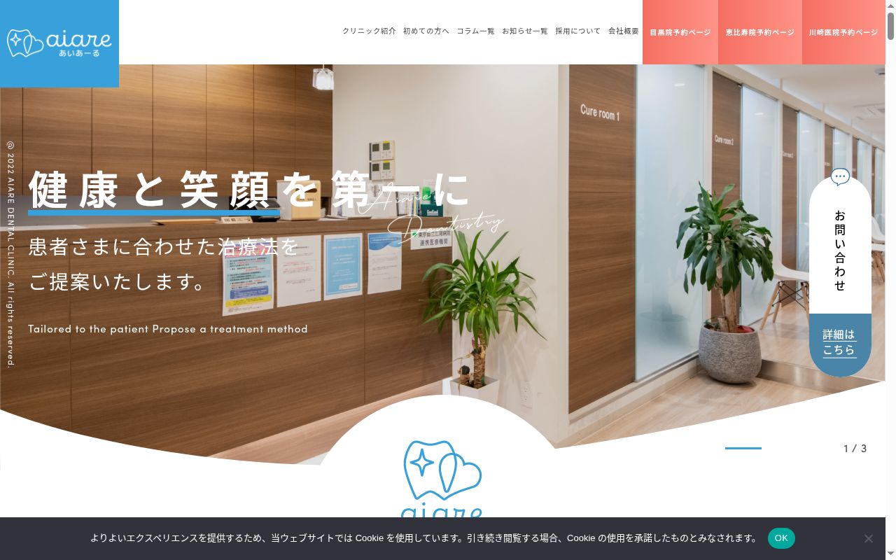 医療法人社団二階堂会　あいあーる歯科恵比寿駅東口医院の公式サイトのスクリーンショット