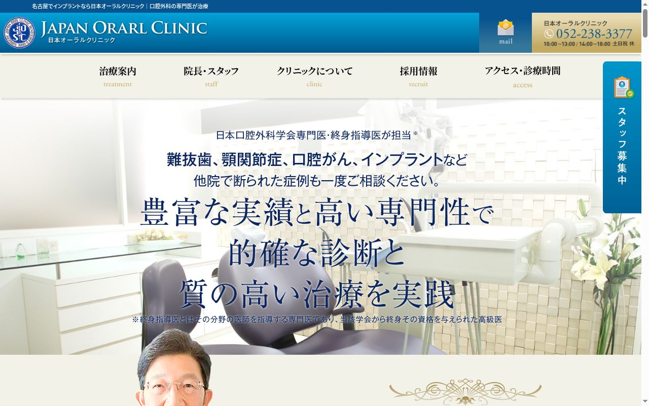 日本オーラルクリニックの公式サイトのスクリーンショット