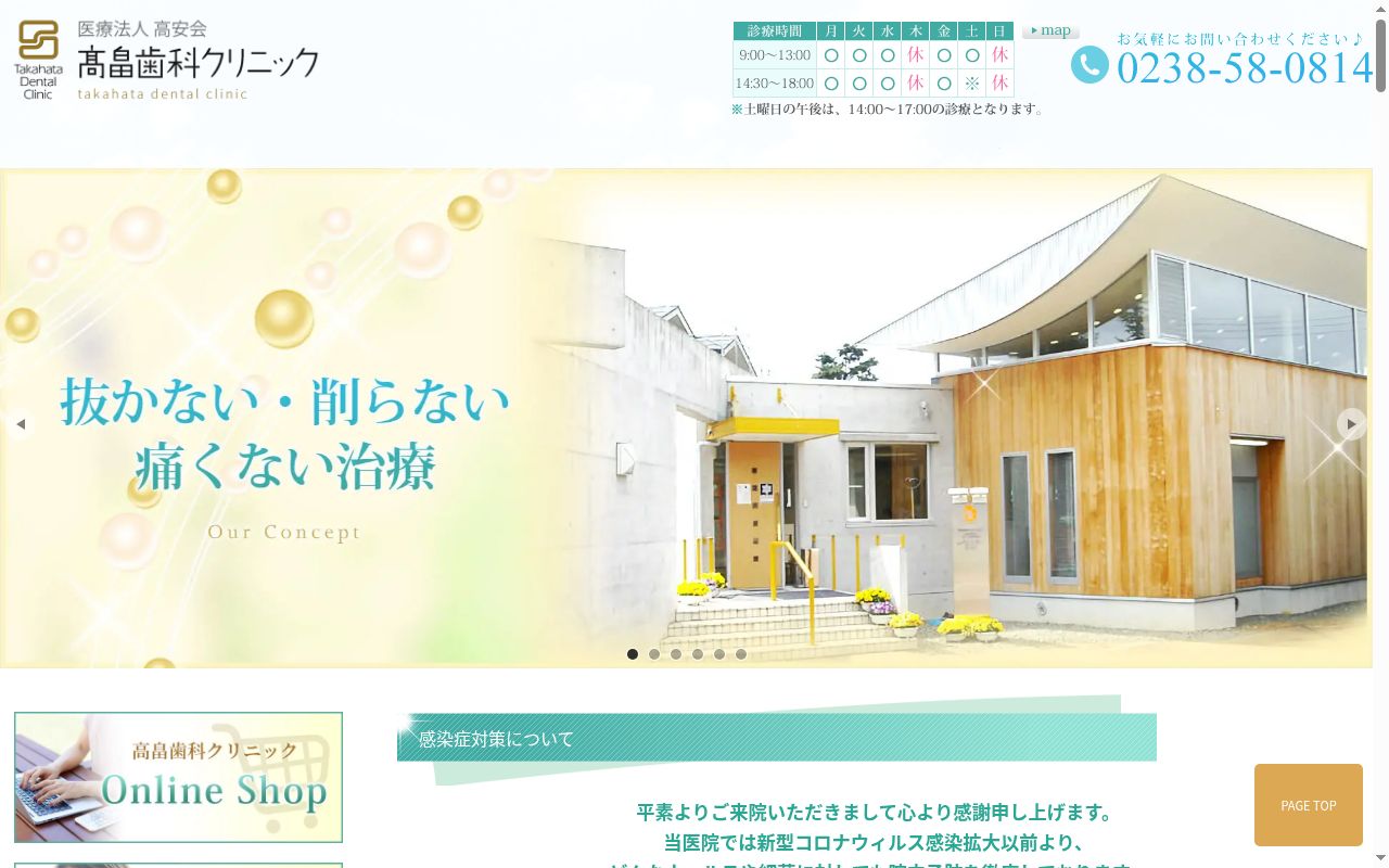 高畠歯科クリニックの公式サイトのスクリーンショット