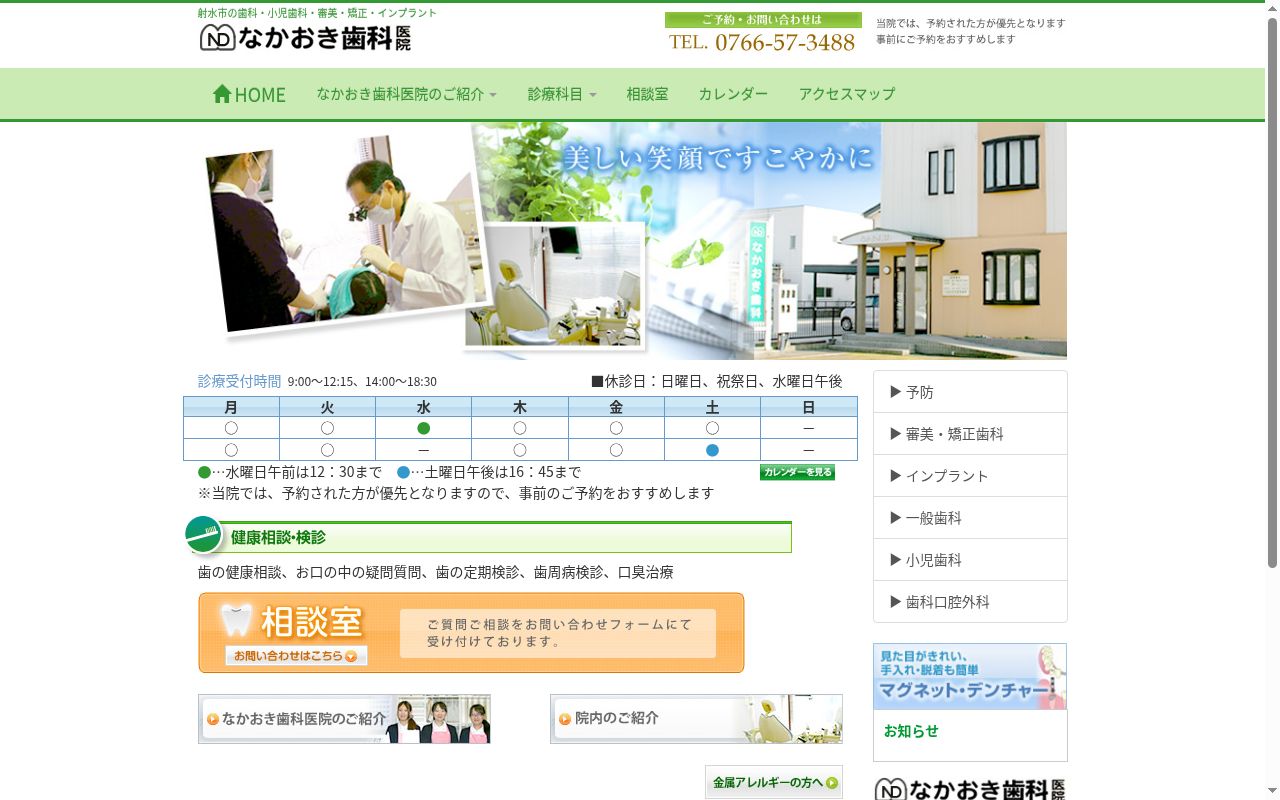 なかおき歯科医院の公式サイトのスクリーンショット