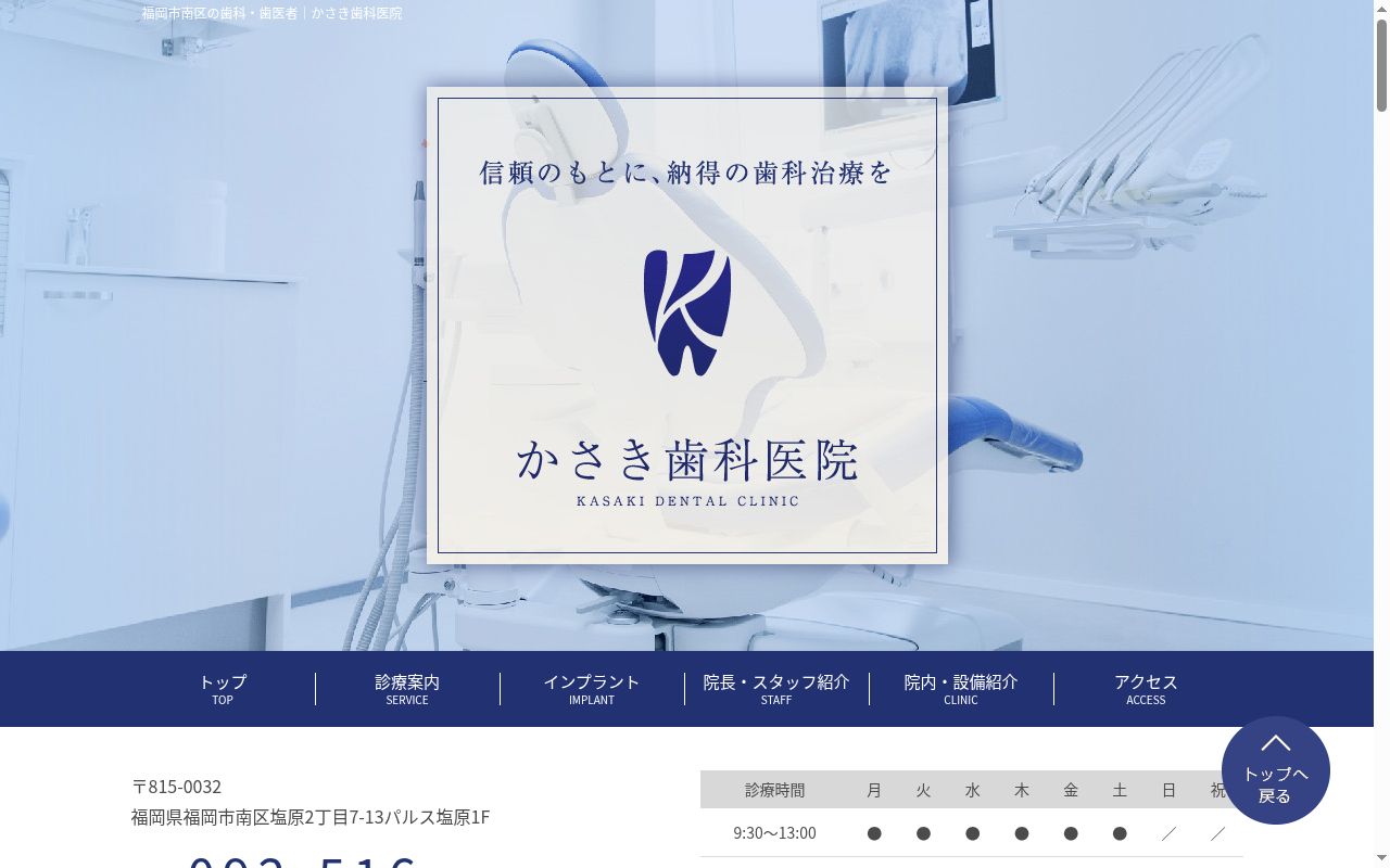 かさき歯科医院の公式サイトのスクリーンショット