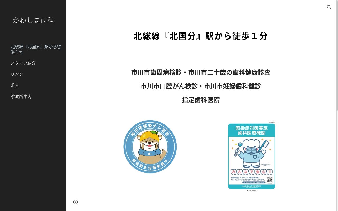 かわしま歯科の公式サイトのスクリーンショット