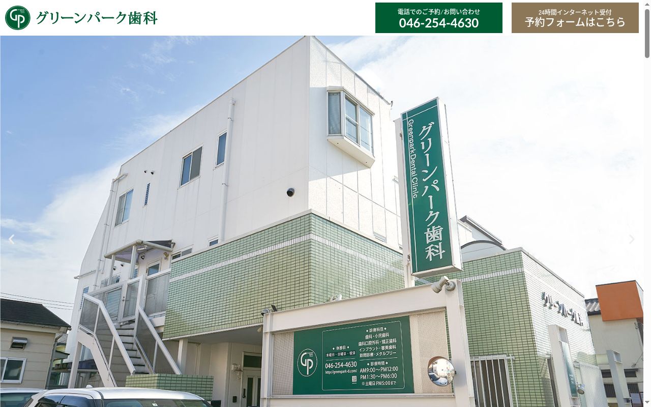 医療法人社団松翠会グリーンパーク歯科の公式サイトのスクリーンショット