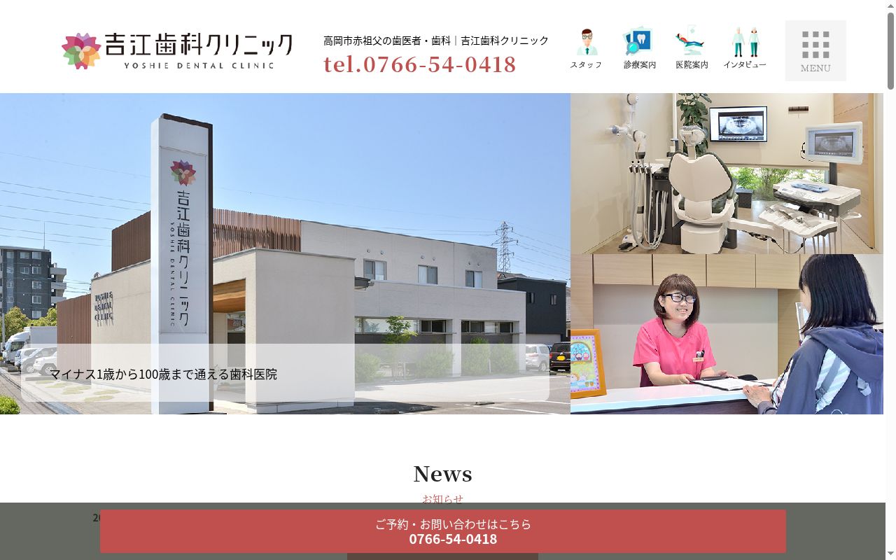 吉江歯科クリニックの公式サイトのスクリーンショット