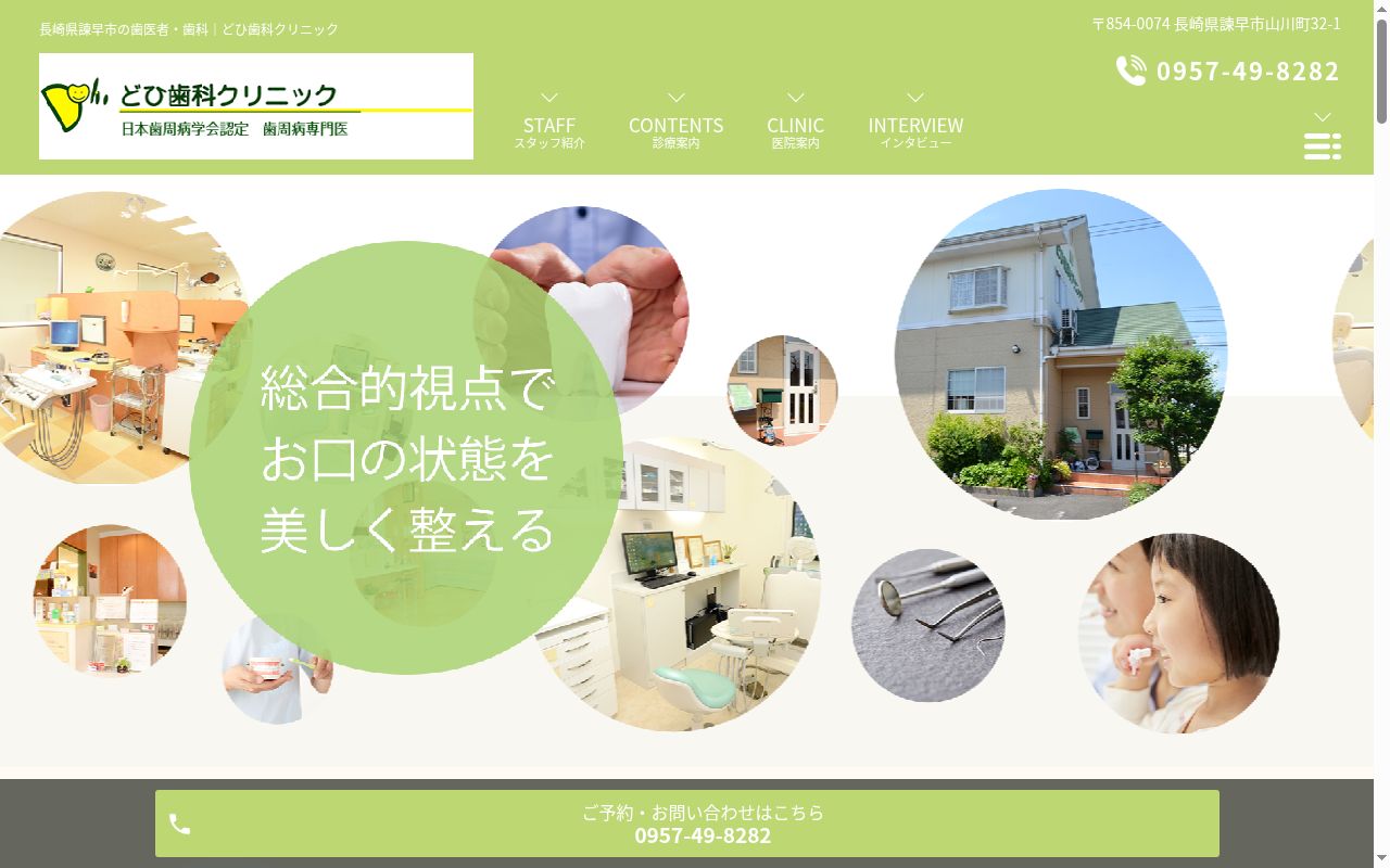 どひ歯科クリニックの公式サイトのスクリーンショット