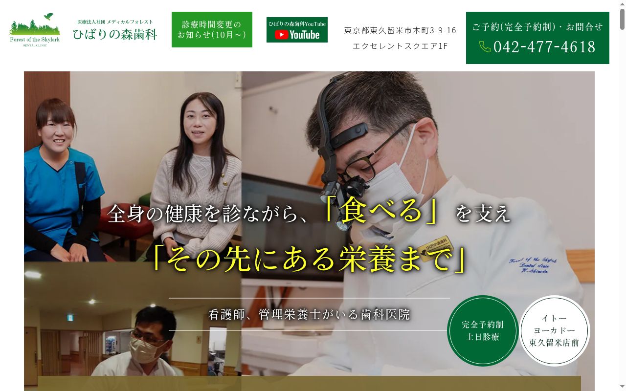 医療法人社団メディカルフォレスト ひばりの森歯科の公式サイトのスクリーンショット