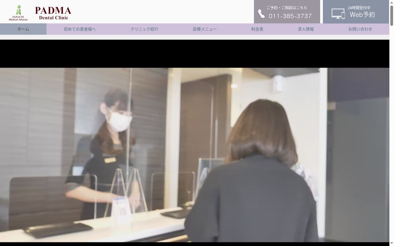 PADMA Dental Clinicの公式サイトのスクリーンショット