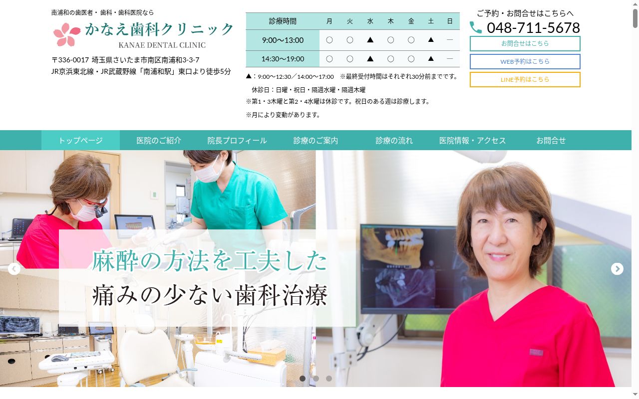 かなえ歯科クリニックの公式サイトのスクリーンショット