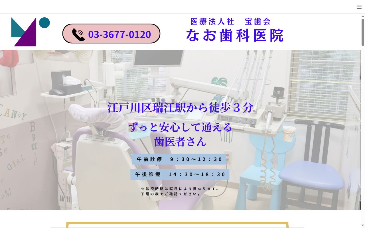 医療法人社団宝歯会　なお歯科医院の公式サイトのスクリーンショット