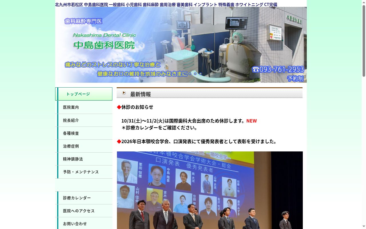 中島歯科医院の公式サイトのスクリーンショット