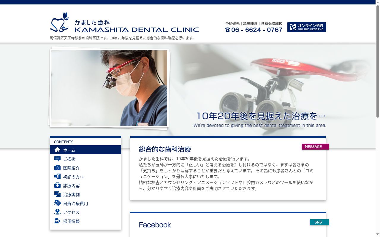 かました歯科の公式サイトのスクリーンショット