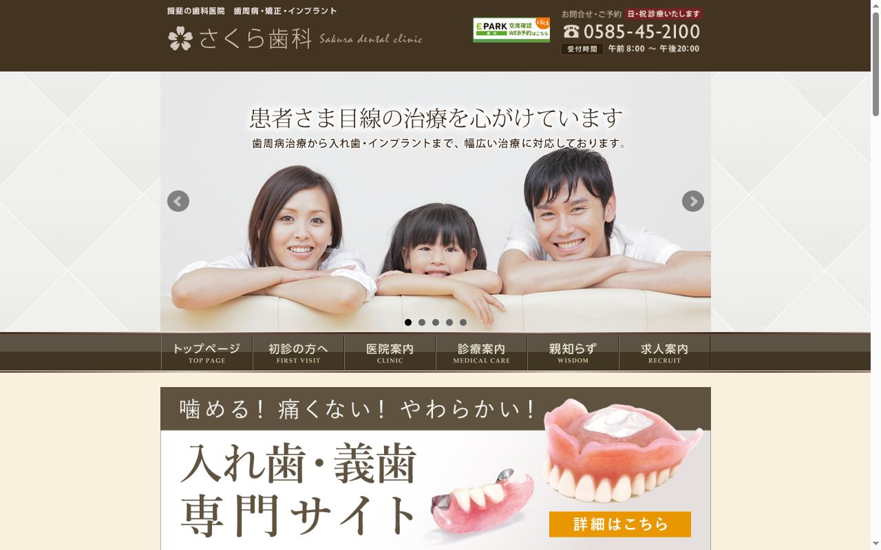 さくら歯科の公式サイトのスクリーンショット