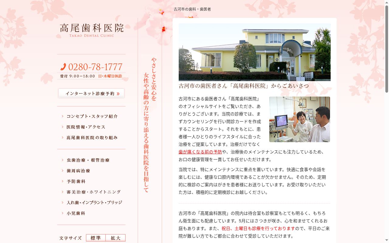 髙尾歯科医院の公式サイトのスクリーンショット