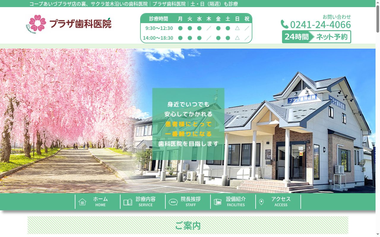 プラザ歯科医院の公式サイトのスクリーンショット