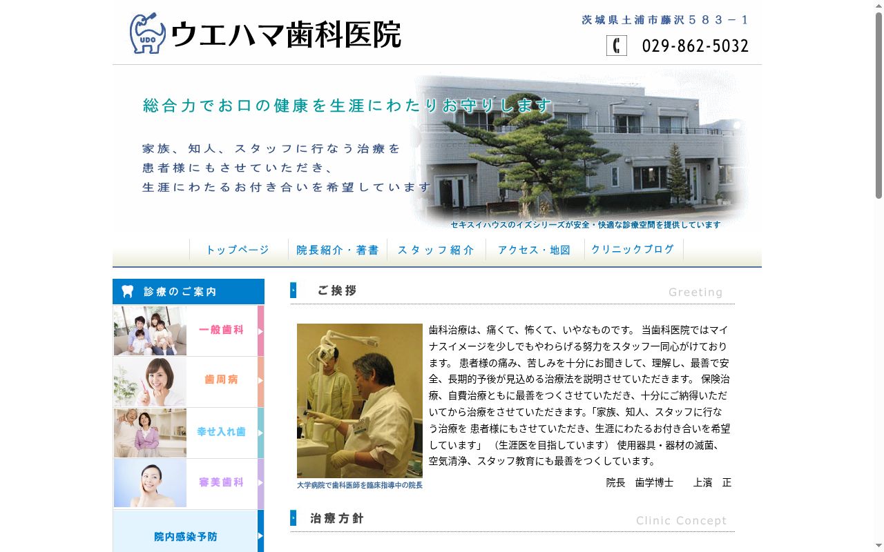 ウエハマ歯科医院の公式サイトのスクリーンショット