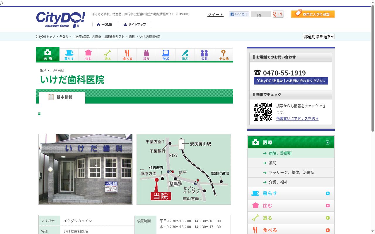 いけだ歯科医院の公式サイトのスクリーンショット