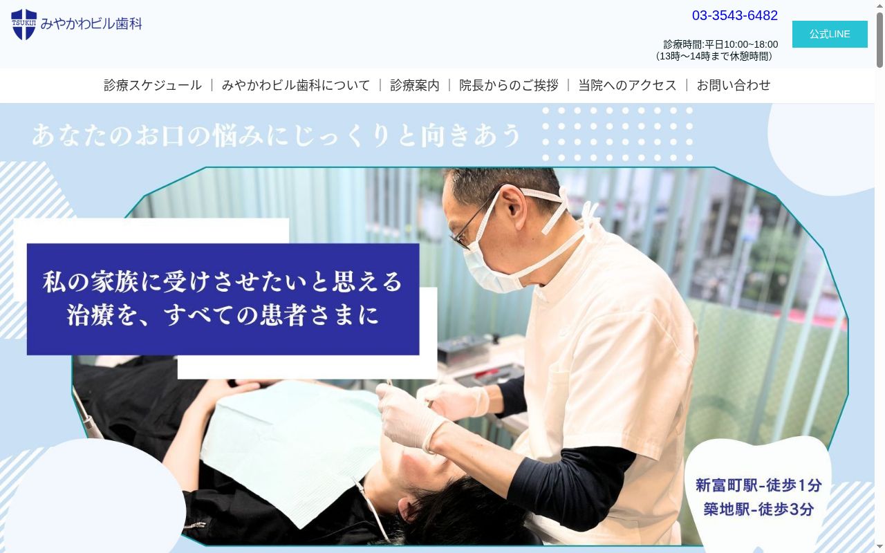 ミヤカワビル歯科の公式サイトのスクリーンショット