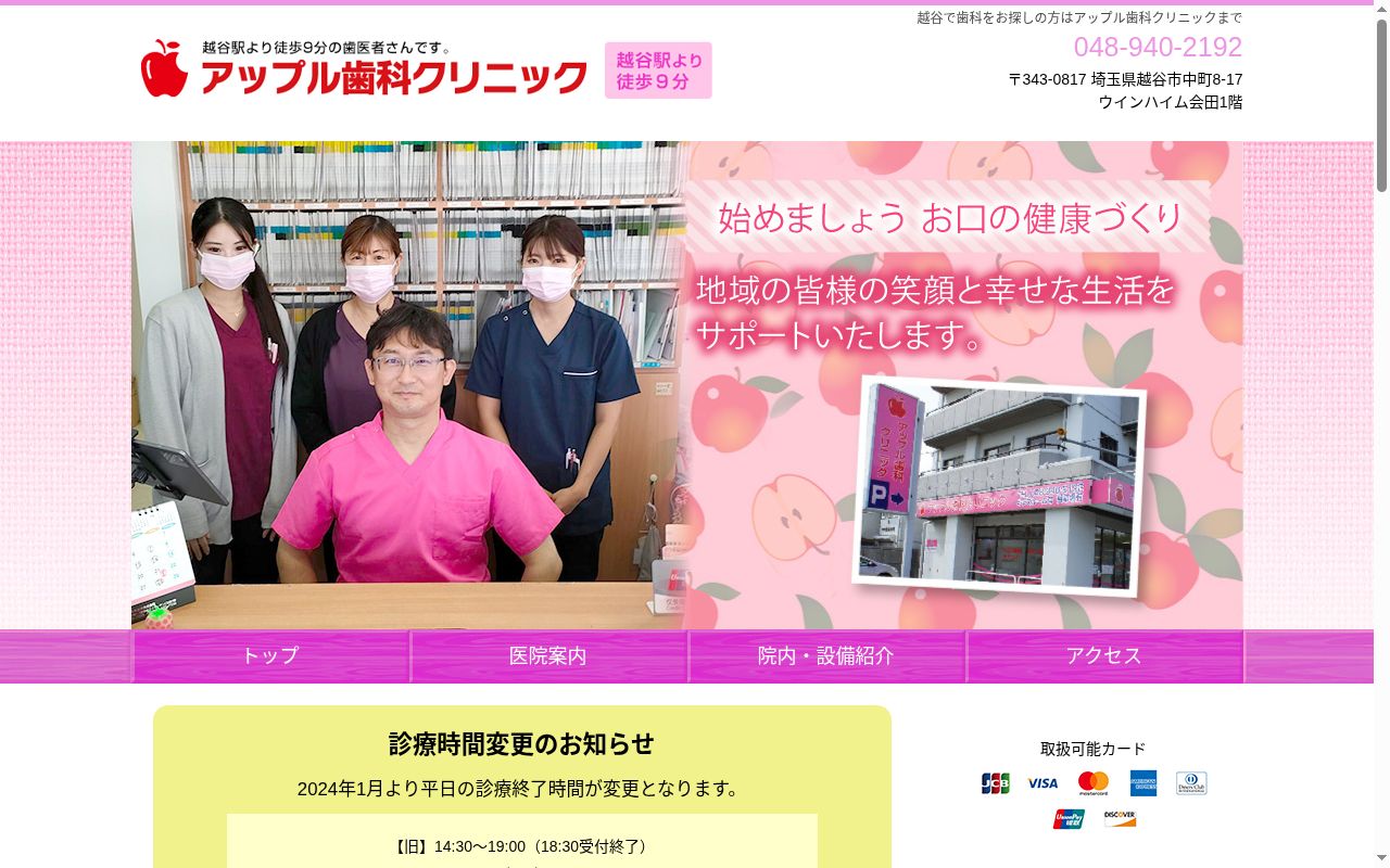 アップル歯科クリニックの公式サイトのスクリーンショット