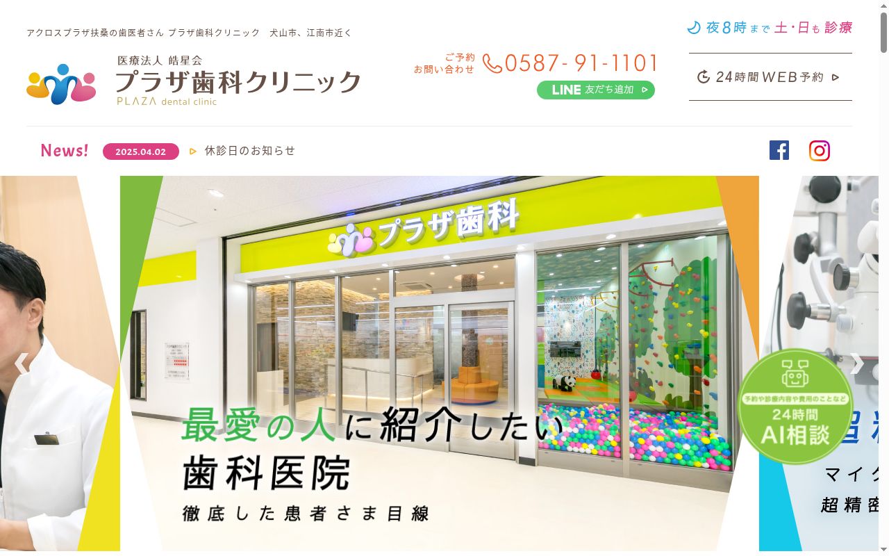 医療法人皓星会 プラザ歯科クリニックの公式サイトのスクリーンショット