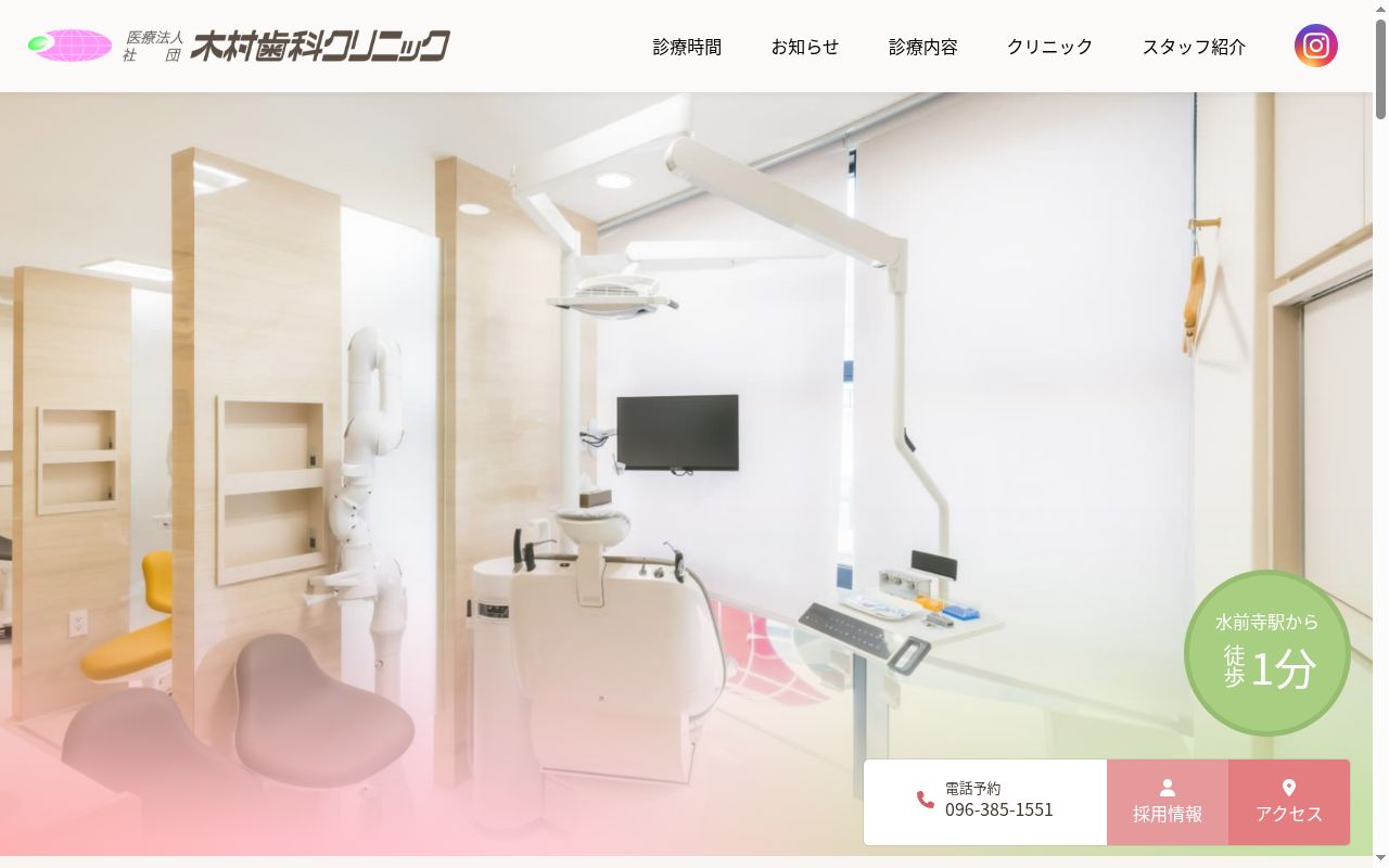木村歯科クリニックの公式サイトのスクリーンショット