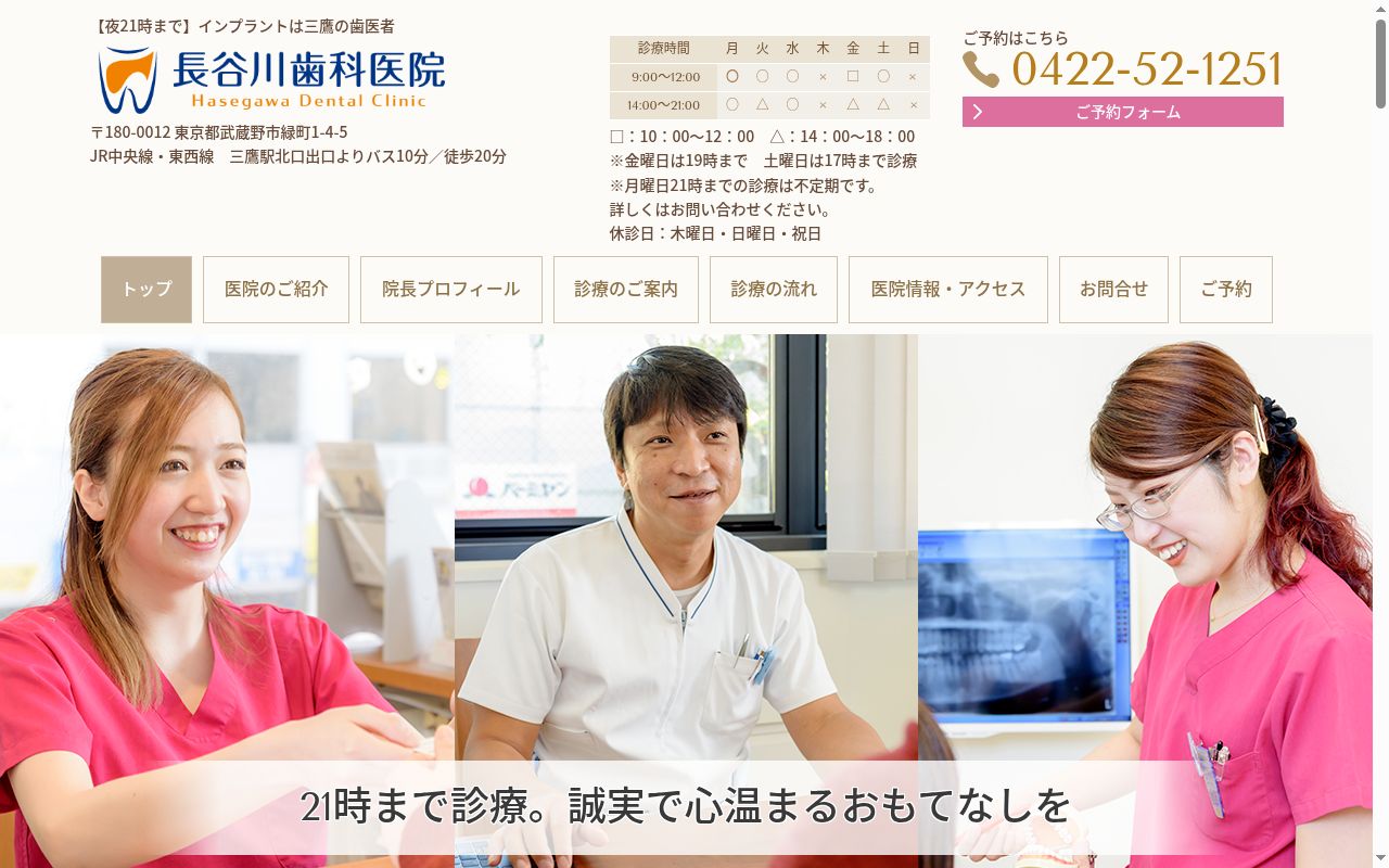 医療法人社団　長谷川歯科医院の公式サイトのスクリーンショット