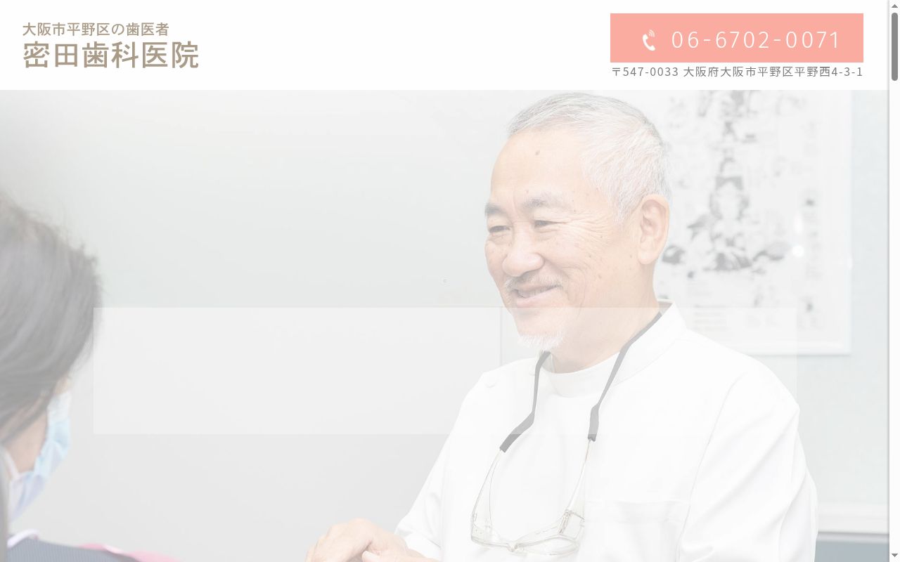 密田歯科医院の公式サイトのスクリーンショット