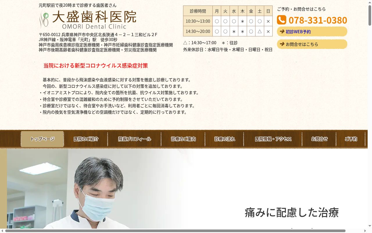 大盛歯科医院の公式サイトのスクリーンショット