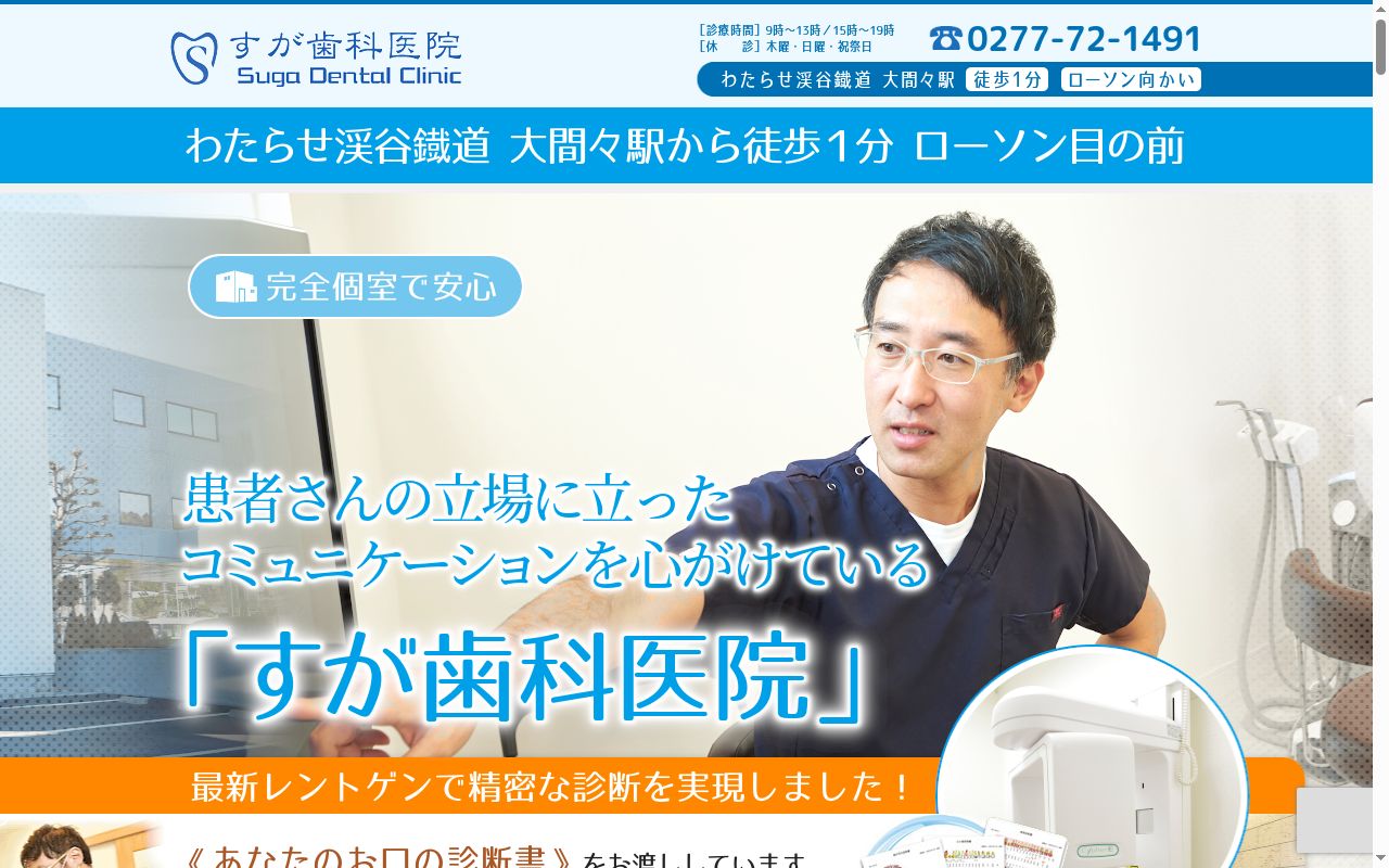 すが歯科医院の公式サイトのスクリーンショット