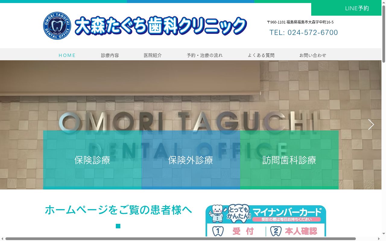 大森たぐち歯科クリニックの公式サイトのスクリーンショット