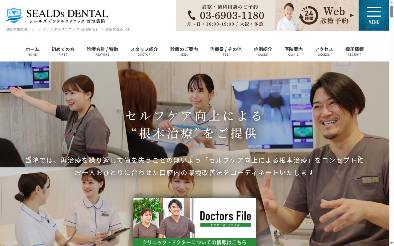 医療法人社団ＡＸＩＡＳシールズデンタルクリニック西池袋院の公式サイトのスクリーンショット