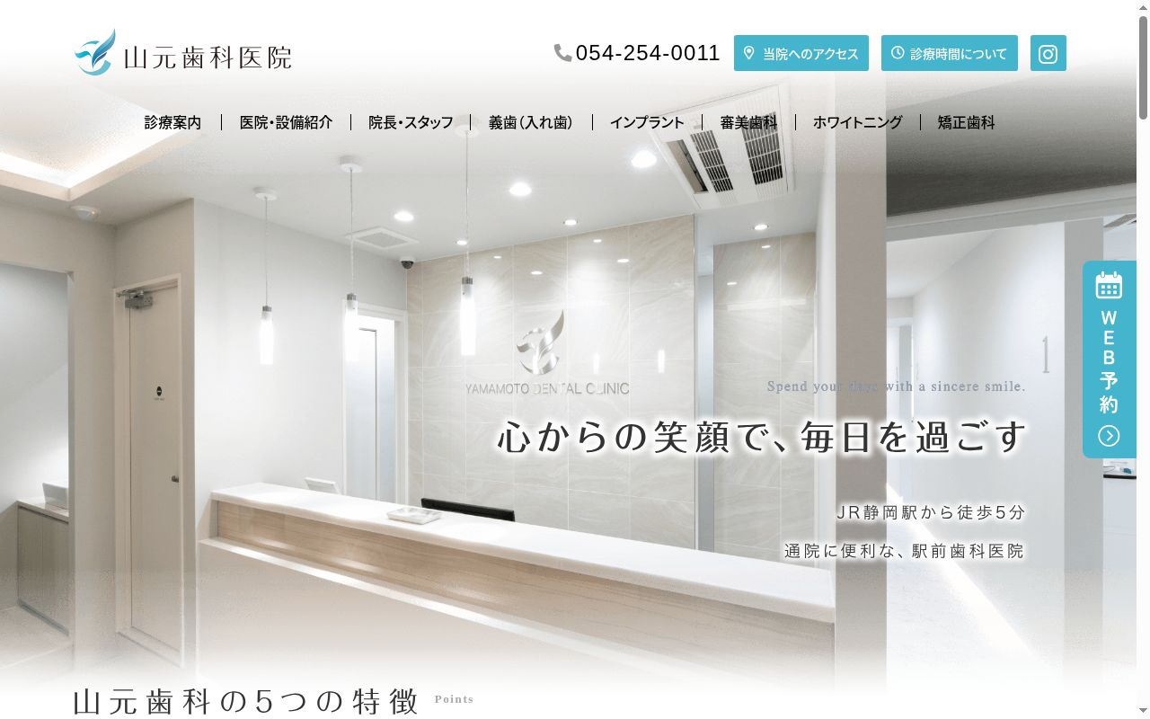 医療法人社団駿輝会山元歯科医院の公式サイトのスクリーンショット